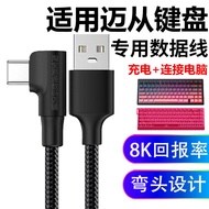 Suitable for MCHOSE Ace68 V2 Magnetic Axis Mechanical Keyboard Airline Plug-In Elbow 8K Data Cable C