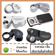 『FML』กล้องส่องพระ ส่องเพชร 10x 30x 40x 60x 90x พร้อมไฟ LED แถมถ่าน3ก้อน กล้องพระ แว่นส่องพระ ส่องพระ