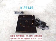 K25145 上龢堂 電磁爐 SR-15N 電壓:220V @ 商用電磁爐 二手電磁爐 二手家電 聯合二手倉庫中科店