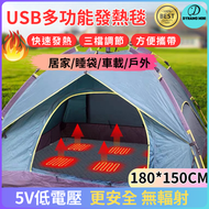 DESIROUS - 6 區電熱墊 USB加熱墊電熱毯戶外睡眠保暖墊露營 180x150cm