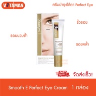 ราคาพิเศษ SMOOTH E Gold Perfect Eye Solution 15 ml