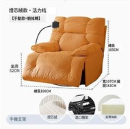 全城熱賣 - 電動單人沙發+手機支架活力桔色燈芯絨【手動款+躺搖轉】