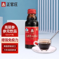 正官庄 人参 韩国六年根红参 高丽参元饮品 红参液 人参浓缩口服液红参精 100ml 提高免疫力（韩国原装进口）