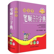 Stroke order dictionary stroke radical structure for primary school students in the store,店铺小学生笔顺字典笔