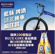 藍妹限量版單車 (全新未拆盒)
(26吋高碳可折疊單車)