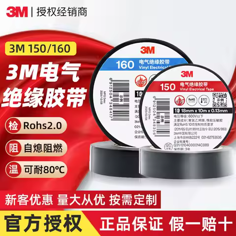 3M 18mm 10M /20M Electrical Tape Insulation Tape Electrical Tape Ultra-Thin and Ultra-Adhesive Pvc W