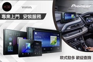 Pioneer 車機