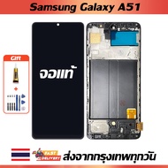 จอแท้ Samsung Galaxy A51 หน้าจอใช้ได้กับ Samsung Galaxy A51, A515F หน้าจอ LCD