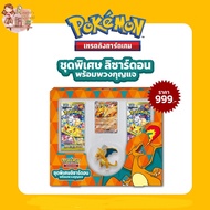 Pokemon Card Game Booster Pack SV8s-PC(45) Lizardon Special Set With Keychain For Collectors