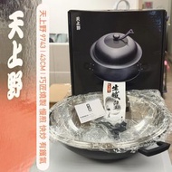 🧡天上野 生鐵皇 43cm 連盒全套（已開鑊1次） 煮食鑊鏟 不黐底 專業煮食