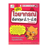 Book: English Grammar Guide Grade1-P.6 (Complete Edition)