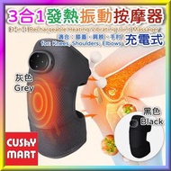 AGERU -【1pc】3-in-1 Rechargeable Heating Vibrating Joint Massager (for: Knees, Shoulders, Elbows) [Gr