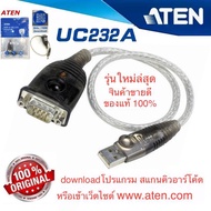 ATEN สายUSB to Serial สายUSB to RS232 รุ่น UC-232A ATEN UC232A USB to RS232 Serial Port Converter