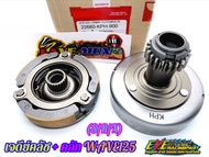 พร้อมส่งใหม่ 2025 คลัตช์เจดีย์ บล็อกคลัตช์+ชุดชามคลัตช์ HONDA wave125S Wave125R wave125i ไฟเลี้ยวกระ