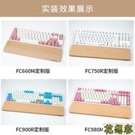 客製鍵盤木手托適合leopold的FC660MFC980MFC900R
