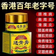 [Hong Kong Formula]Tong Gu Paste for Heel Pain, Shoulder Pain, Cervical Pain, Lumbar and Knee Pain, 