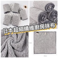 日本🇯🇵超細纖維廚房抹布