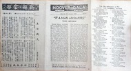 1963年新華 豪華戲院 玉女戲夫戲橋
