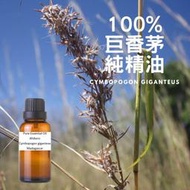 100% 巨香茅 純精油 ahibero pure essential oil-1000ml