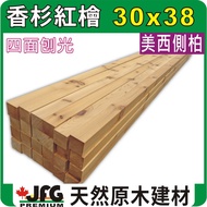 [JFG Wood] American Cypress Angle Material] 30x38mm|Cypress|Red Cypress|Fragrant Fir|Beautiful West 