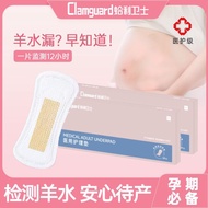 Huli Guardian Amniotic Fluid Testing Pads Amniotic Fluid Tes蛤利卫士羊水检测护垫羊水检测试纸羊水试纸孕妇ph试纸测羊水医用12.6