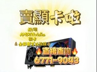 🔥現金即付 歡迎問價 # GTX RTX RX 4090D 5090D V2 1060 1070 1080 1650 1660 2060 2070 2080 3060 3070 3080 3090 4