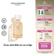 อีฟ โรเช Yves Rocher Sable Fauve Eau De Parfum 30 มล. น้ำหอม - ที่เผยตัวตน ที่คุณซ่อนเร้นไว้ น่าค้นห