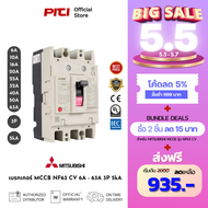 Mitsubishi NF63 CV 3P Molded Case Circuit Breaker (MCCB) เบรกเกอร์ มิตซูบิชิ