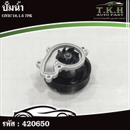 Water Pump CIVIC'16 1.5 (7PK) 1920-59B-003 420650