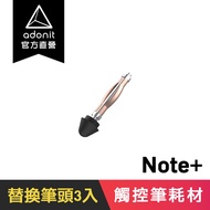 [Adonit] NOTE+Pen Tip, A Set Of Three