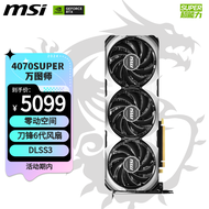 微星（MSI）万图师 GeForce RTX 4070 SUPER 12G VENTUS 3X OC 电竞游戏AI设计智能学习电脑独立显卡