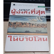 The Richest Man-In Babylon