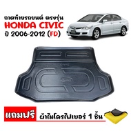 (สต๊อคพร้อมส่ง) ถาดท้ายรถยนต์ HONDA CIVIC 2006-2011 FD (แถมผ้าไมโคร) ถาดท้ายรถ ถาดวางสัมภาระท้ายรถ ถาดวางท้ายรถ ถาดปูท้ายรถ ถาดรองพื้นรถยนต์ ถาดท้