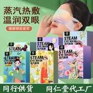 Jinzi Steam Eye Mask Sleeping Eye Mask Heating Eye Mask Heating Eye Mask Shading Eye Protection Mask