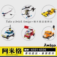 阿米格Amigo│萬格6501-6506 一套6款 交通扭蛋 飛機 直升機 消防車 警車 交通工具 扭蛋積木 非樂高但相容