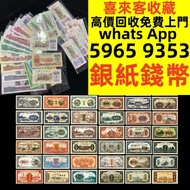 全港24小時在線 免費鑒定報價 舊錢幣 紙幣，港幣 港紙，人民幣，澳門幣，民國幣，第一二三四套人民幣，紀念鈔，連體鈔，中國硬幣，長城幣，金幣，硬幣，女皇頭，伍仙一仙，銀元銀幣，銅錢，古錢，刀幣，布幣，