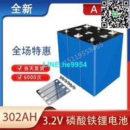 【小楊嚴選】全新磷酸鐵電池3.2V280A300AH動力單體大容量電