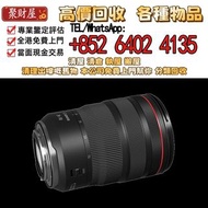 回收佳能RF鏡頭－ RF24-70mm F2.8 L IS USM，全港免費上門 高價回收各種 數碼相機 菲林相機 相機鏡頭 中古相機 鏡頭 徠卡Leica/萊卡 Rollei/祿來 Hasselbl