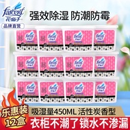 花仙子（Farcent） 除湿盒 干燥剂除湿剂衣柜防潮剂吸湿盒 活性碳无香 237g*12盒