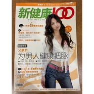 [Magazine] New Health 100: Issue 13/2007