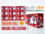 鳥山明 七龍珠 DRADON BALL 機械 載具 交通工具 MECHA COLLECTION 盒玩 布瑪 蘭琪 龜仙人