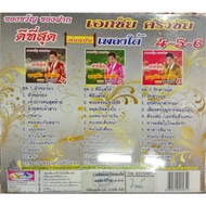 VCD Ekachai Sriwichai Southern Songs The Best 4 + 5 + 6 Brother Is Only For Love Girls