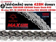 โซ่ดำ 428H 132ข้อ ยี่ห้อ Jomthai สำหรับ Honda CBR150R(2019) CBR150 CB150R Yamaha M-Slaz MT-15 R15 Ex