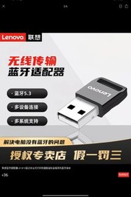 Lenovo 藍牙5.3接收器