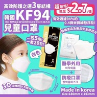 韓國KF94兒童口罩白色