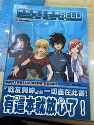 Seed 機動戰士「電玩攻略本」2004初版