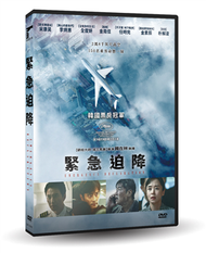 緊急迫降DVD (新品)