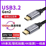 尚優琦 TYPE-C數據線USB3.2Gen2全功能VR串流相機聯機拍攝高速傳輸Macbook筆記本4K投屏switch一線通PD快充線