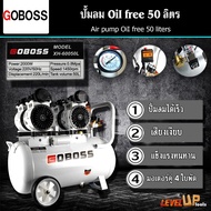 GOBOSS ปั้มลม Oil Free 50 ลิตร ปั๊มลมออยล์ฟรี ปั๊มลม oil free รุ่น XH-60050L สีขาว One
