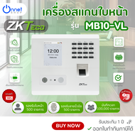 ZKTeco MB10-VL เครื่องสแกนใบหน้าและลายนิ้วมือ บันทึกเวลาทำงาน (Time Attendance)